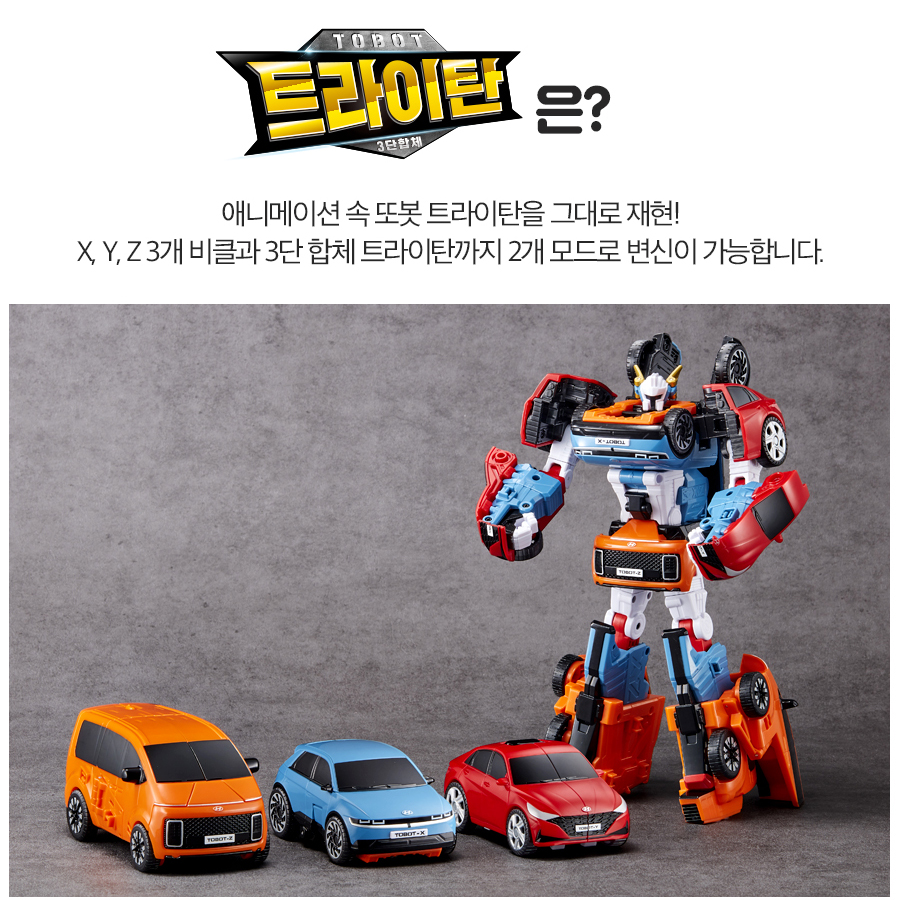 또봇 트라이탄 XYZ X Y Z 스타리아 아이오닉5 아반떼 자동차 로봇 장난감 스티커 세트 - 상세 이미지 3