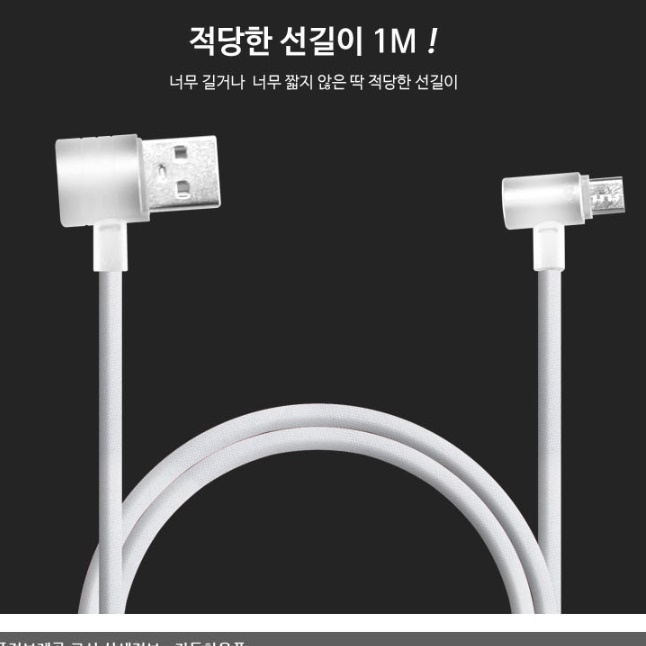 마이크로 5핀 기억자충전케이블 ㄱ자케이블 핸드폰충전기선 - 상세 이미지 3