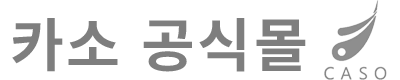 카소 칸디큐 플러스 50ml 뿌리는 여성 청결제 Y존 케어 25년 전통