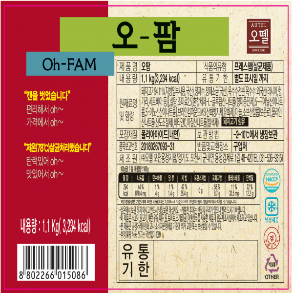 오팜 오뗄 1.1Kg : 식재온