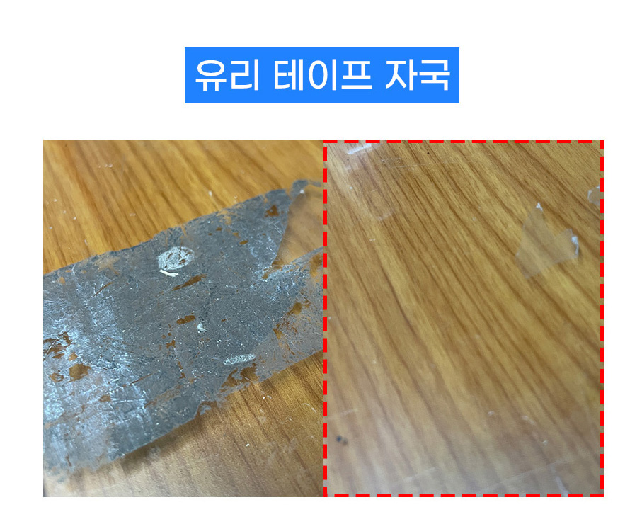 슈퍼나인 스티커 제거제 리무버 테이프 끈끈이 자국 제거 - 상세 이미지 3