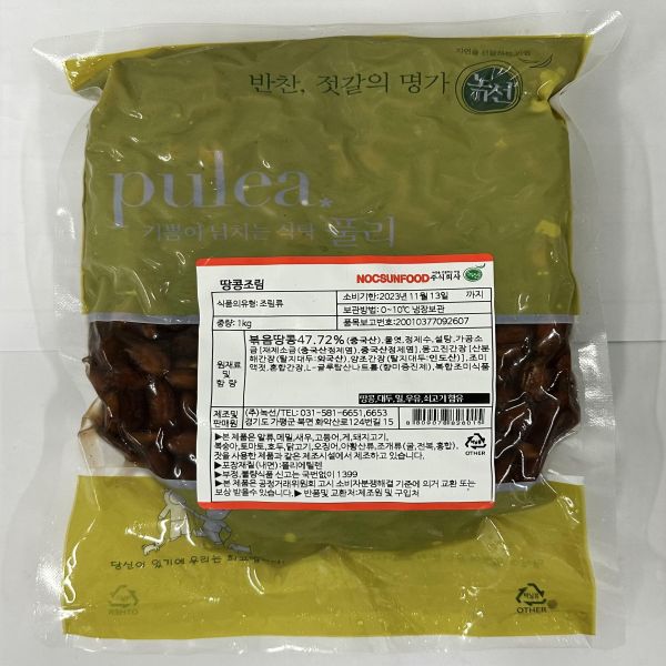 땅콩조림 녹선 냉장 1kg : 식재온