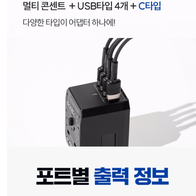 일체형 고속 충전 멀티포트충전기 업소용충전기 여행용충전기 - 상세 이미지 3