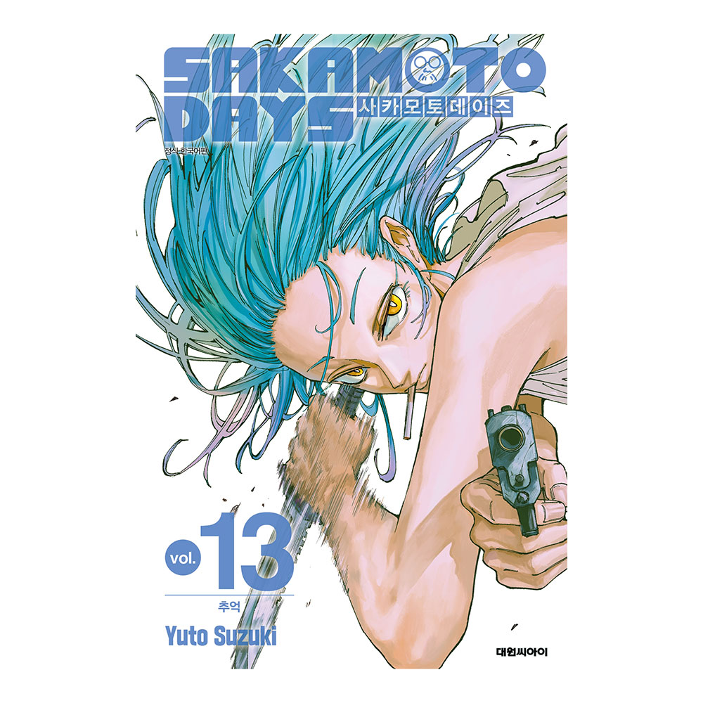[대원씨아이] 사카모토 데이즈 13권 추억 제품 이미지