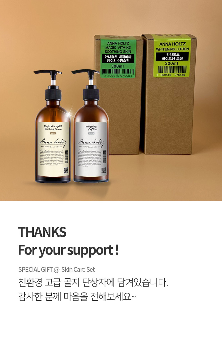 안나홀츠 붉은피부 스킨 화이트닝 로션 2종 세트 수분 진정 민감성 미백 기능성 화장품 판매처 상세 정보 이미지 1