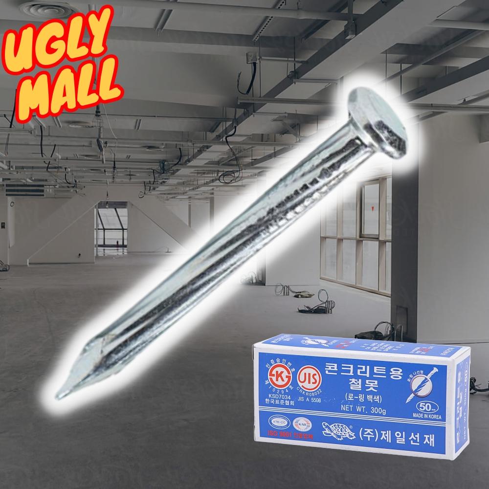 콘크리트못 세멘못 시멘트벽못 90mm 200g - 상품 이미지