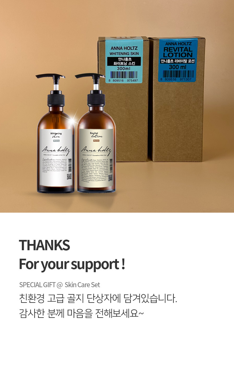 안나홀츠 미백 스킨 보습 로션 2종 세트 수분 영양공급 화이트닝 기능성 화장품 판매처 상세 정보 이미지 1