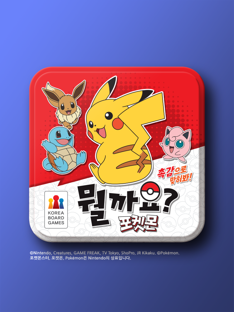 뭘까요 포켓몬 보드게임 - 메인 이미지