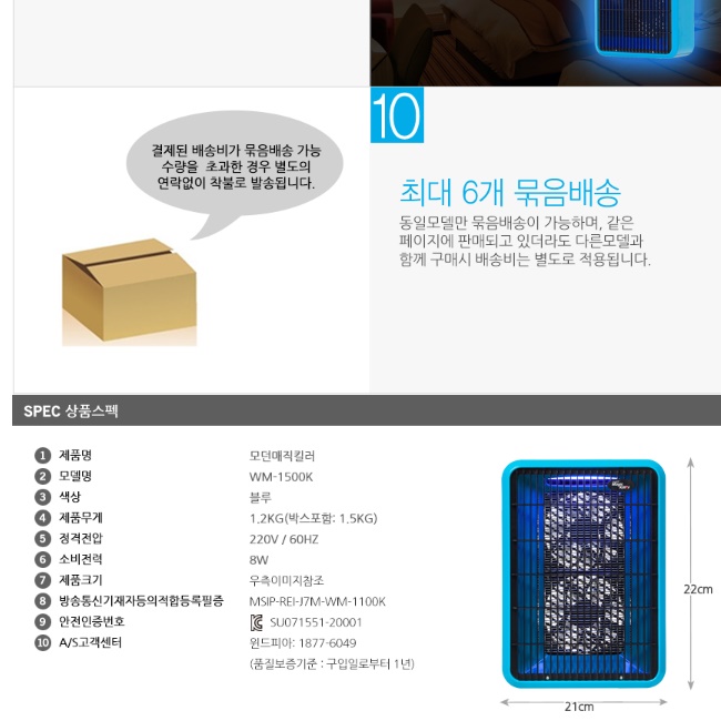 아파트포충기 전자모기퇴치기 유인포충등 유인포충기 - 상세 이미지 2