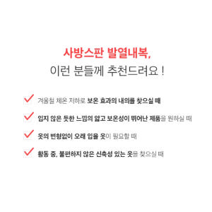 남녀 스판 내복세트 초경량 따뜻한 겨울 발열 슬림 내의 착용 후기 | 사이즈/핏 총정리 - 상품 이미지 2