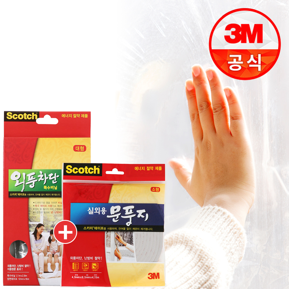 3M 주머니 핫팩 x 20개 실내 실외 문풍지 틈새 문틈 외풍차단 문풍지 방한용품 모음전 - 상세 이미지 3