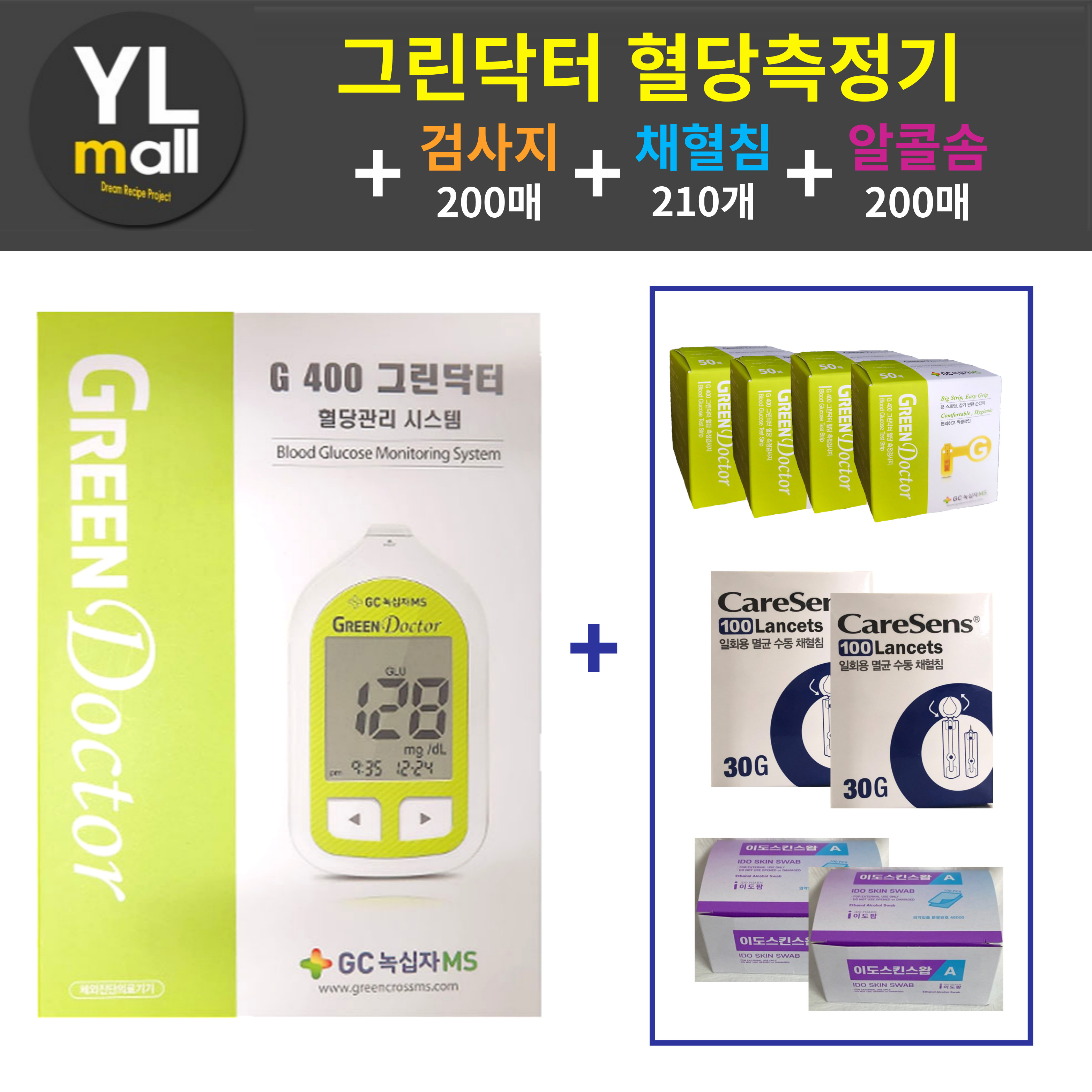 그린닥터 혈당측정기 세트(기계+시험지 200매+침 200개+솜 200매) - 상품 이미지