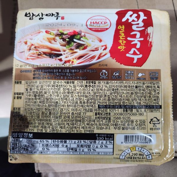 밥상마루 얼큰한맛쌀국수 광천김 실온 92g : 식재온