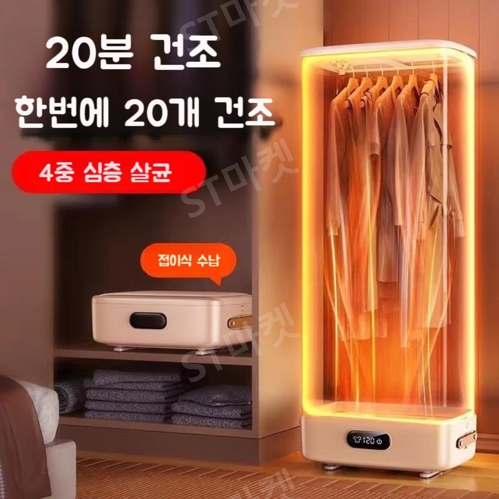 가정용 건조기 기숙사 살균건조기 원룸 의류 1인스타일러 4중 살균 스타일링 휴대용 이미지 2