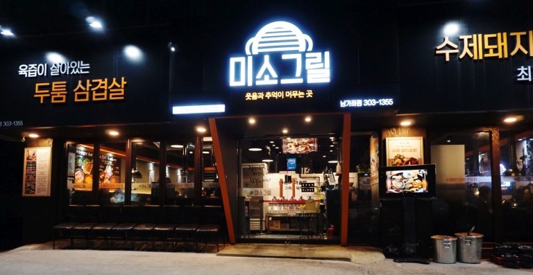 한돈 양념 돼지 갈비 구이 밀키트 1kg 택배 (미소그릴 갈비) - 상세 이미지 3