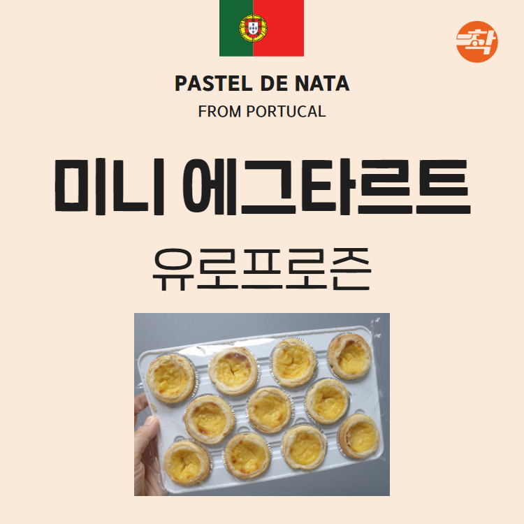 에그타르트 포르투갈 미니사이즈 유럽직수입 25g, 11개입, 1개 - 상세 이미지 2