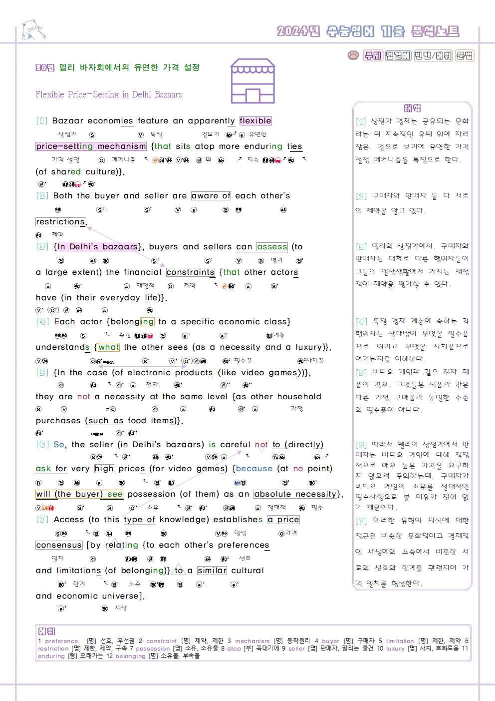 2024년 수능 영어 기출 분석 노트 변형 문제 워크북 고난도 서술형 이미지 4