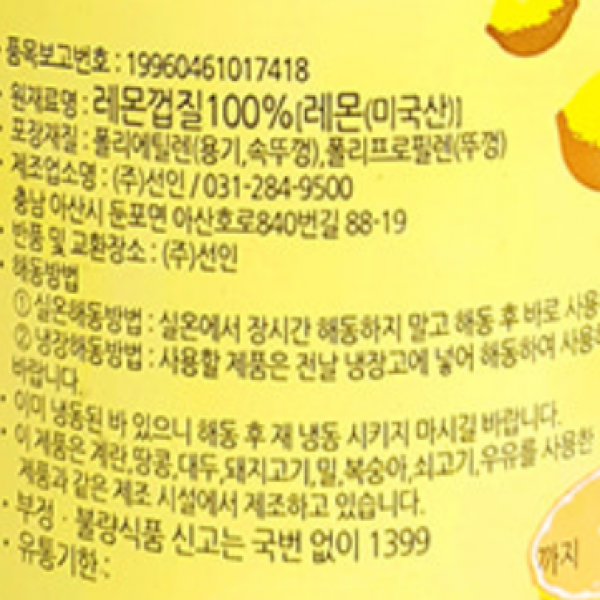 레몬제스트 선인 냉동 500g : 식재온