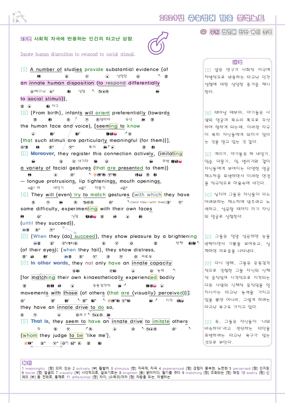 2024년 수능 영어 기출 분석 노트 변형 문제 워크북 고난도 서술형 이미지 3