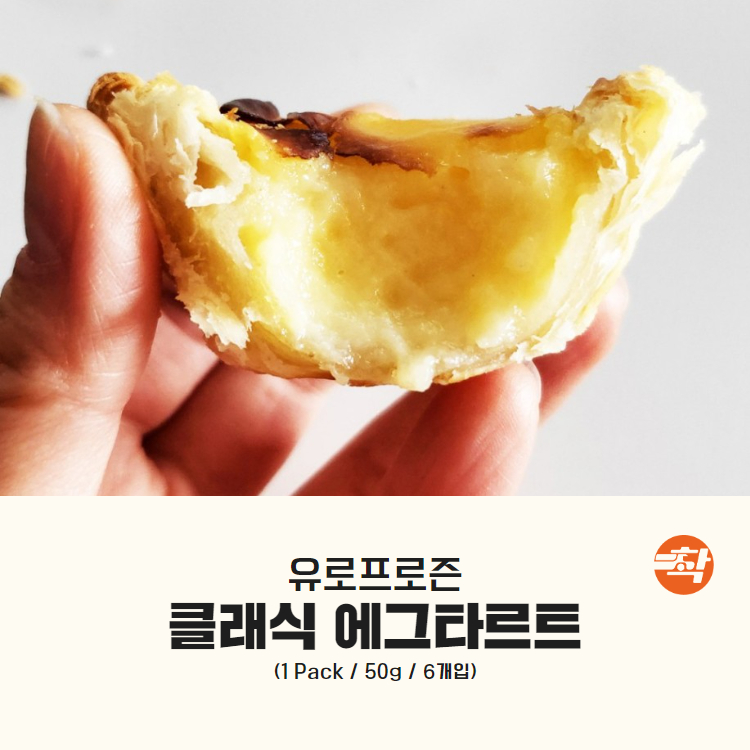 에그타르트 포르투갈 카페디저트 생지 50g, 6개입, 1개 - 상세 이미지 3