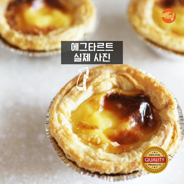 에그타르트 포르투갈 카페디저트 생지 50g, 6개입, 1개 - 상세 이미지 4