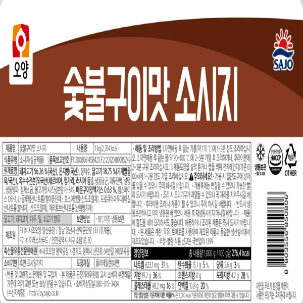 숯불갈비맛소시지 사조오양 냉동 1Kg(100gx10EA) : 식재온