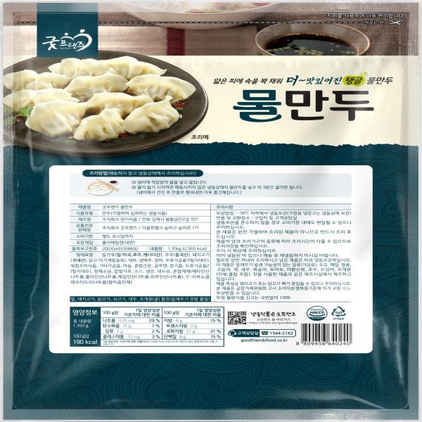 굿프랜즈물만두 냉동 1.35Kg : 식재온