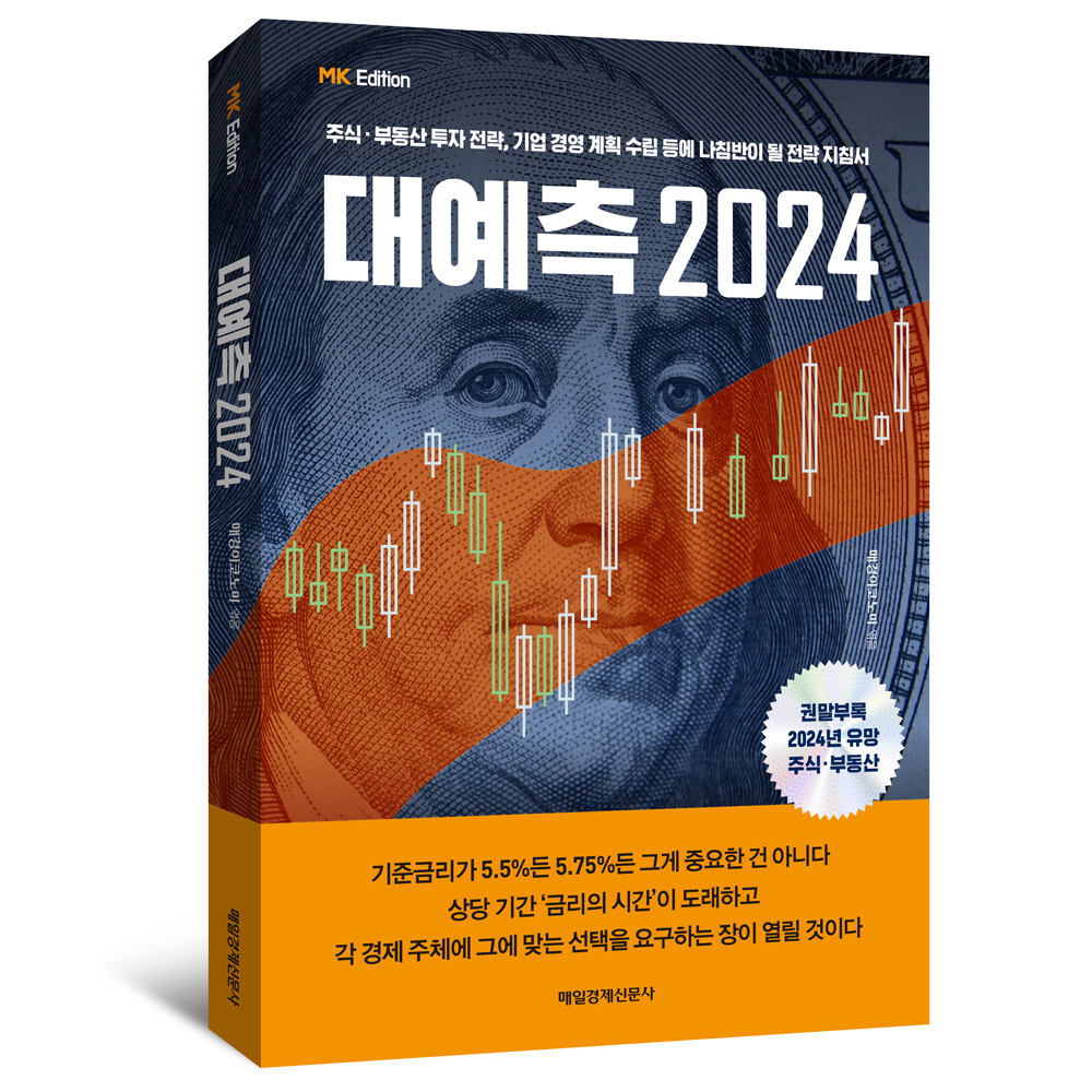 매경아웃룩 대예측 2023 : 국내 최고 권위 미래전략 지침서 상품 이미지