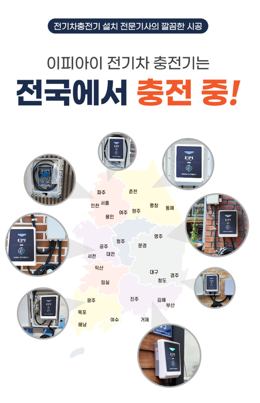 EPI 전기차충전기 가정용 완속 국산 EV Charger 7kW 세로형 5M 설치 포함 판매처 상세 정보 이미지 4