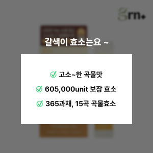 GRN 갈색이효소 속편한 곡물발효효소 14포 맛있게 먹은 솔직 후기 - 상품 이미지 2