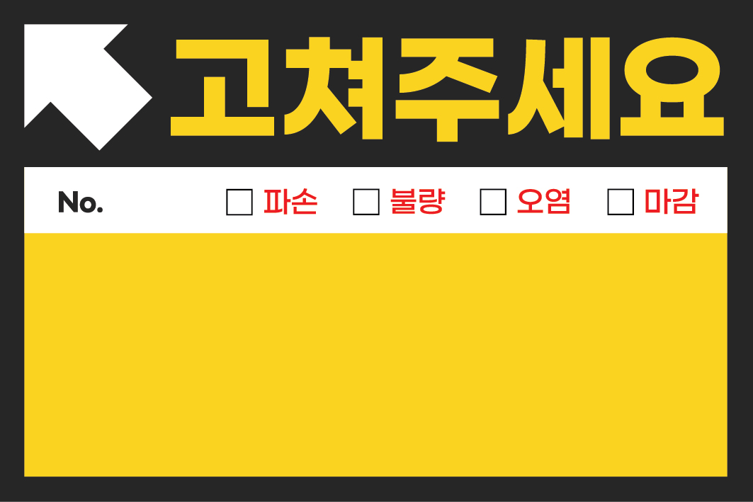사전점검 스티커 준비물 고쳐주세요 하자점검 100장 - 상세 이미지 3
