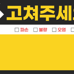 사전점검 스티커 준비물 고쳐주세요 하자점검 100장 실사용 후기 | 효과 있을까? - 상품 이미지 3