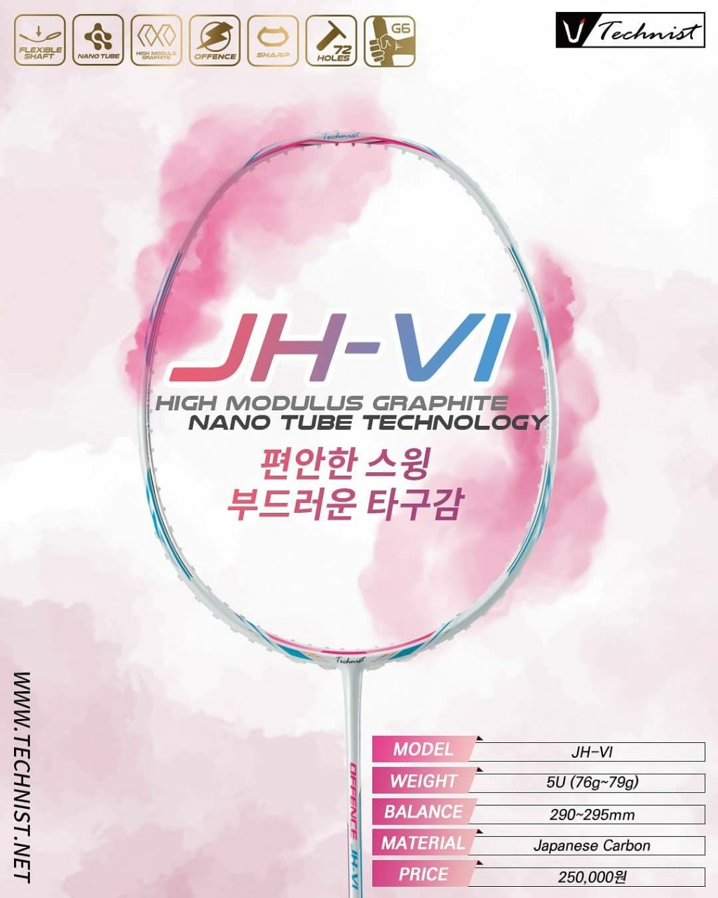 [4매듭/보상판매] 테크니스트 JH-6 경량 5U 배드민턴 라켓 - 상품 이미지