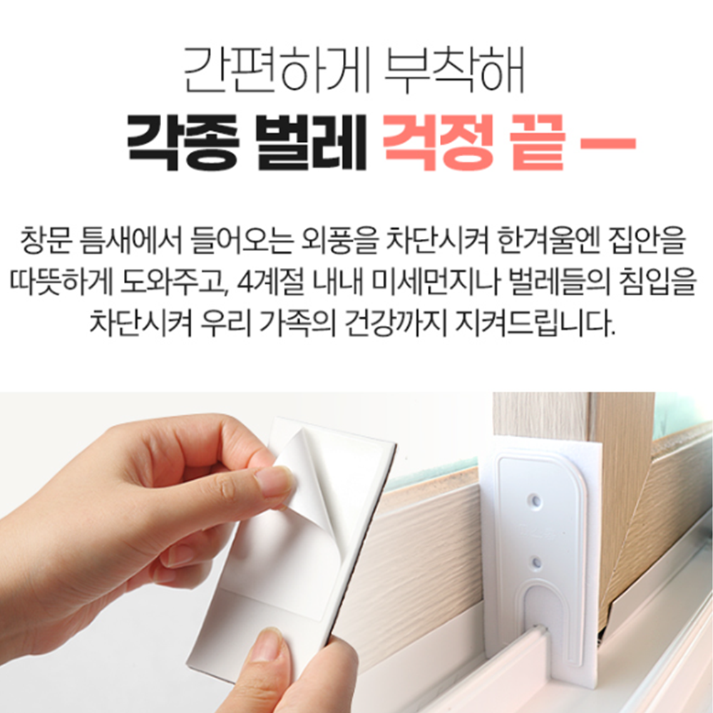 창문풍지판 창호 바람막이 샷시 틀 틈새 벌레 차단 틈막이 - 상세 이미지 4