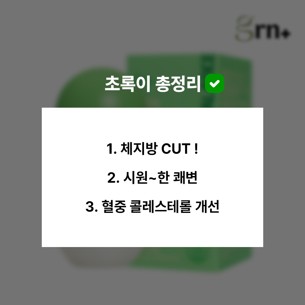 GRN 슬림밸런스&쾌변 초록이 카테킨 다이어트보조제 1개월 - 상세 이미지 2