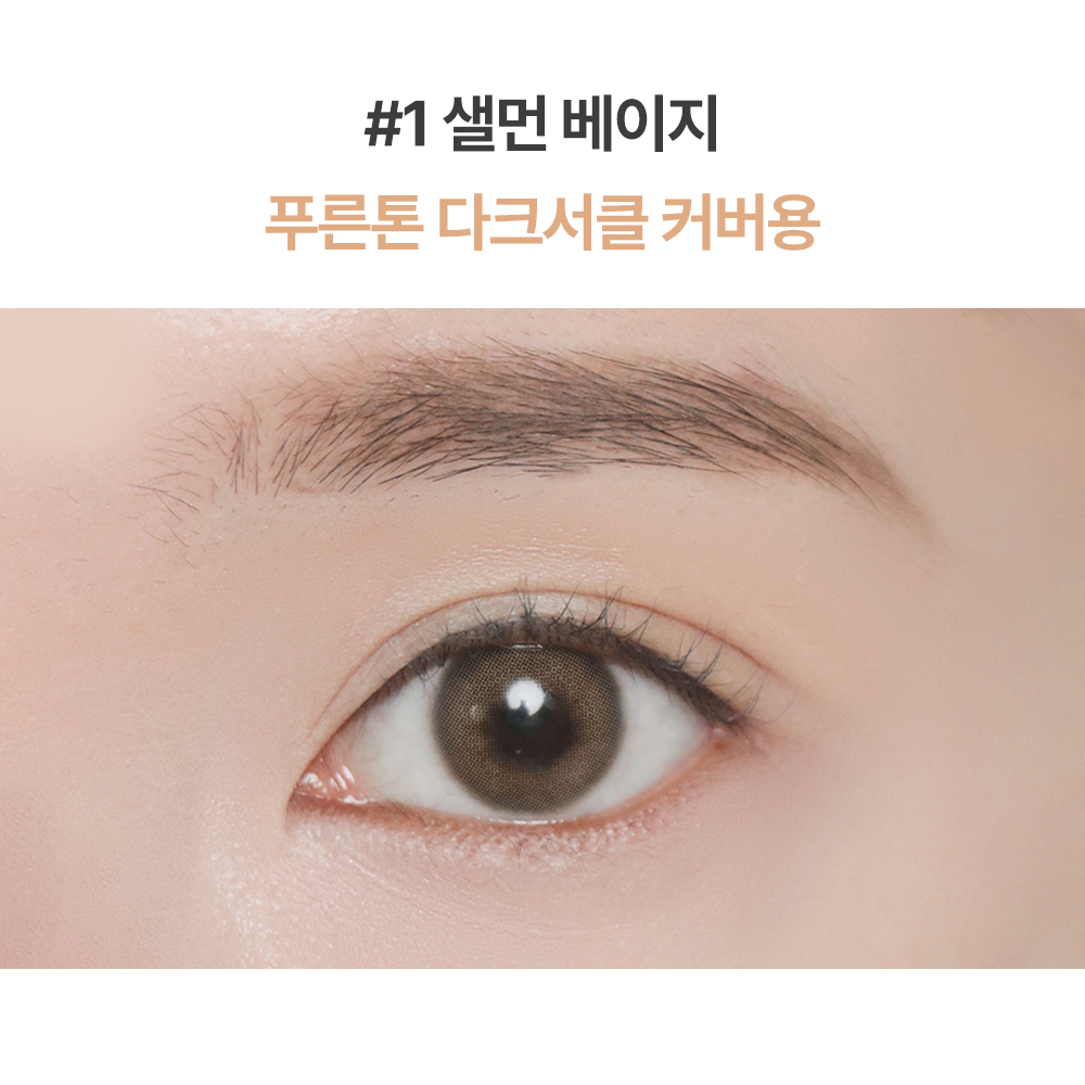 이니스프리 라이트 피팅 컨실러 다크서클 커버 7g