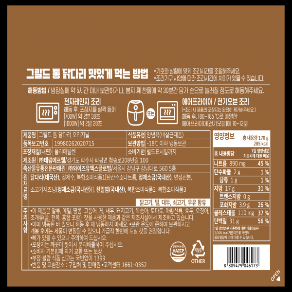 그릴드통닭다리오리지널 냉동 170g : 식재온