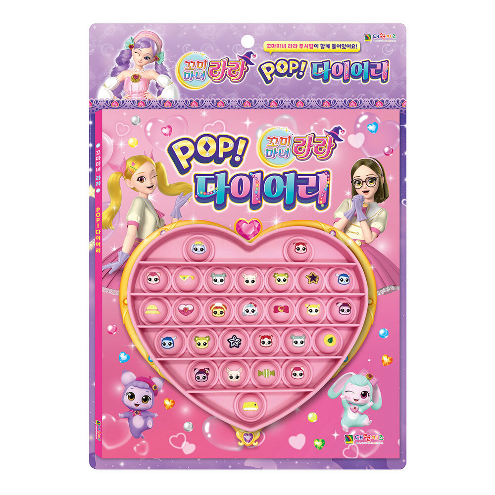 [대원키즈] 꼬미마녀 라라 POP 다이어리 제품 이미지