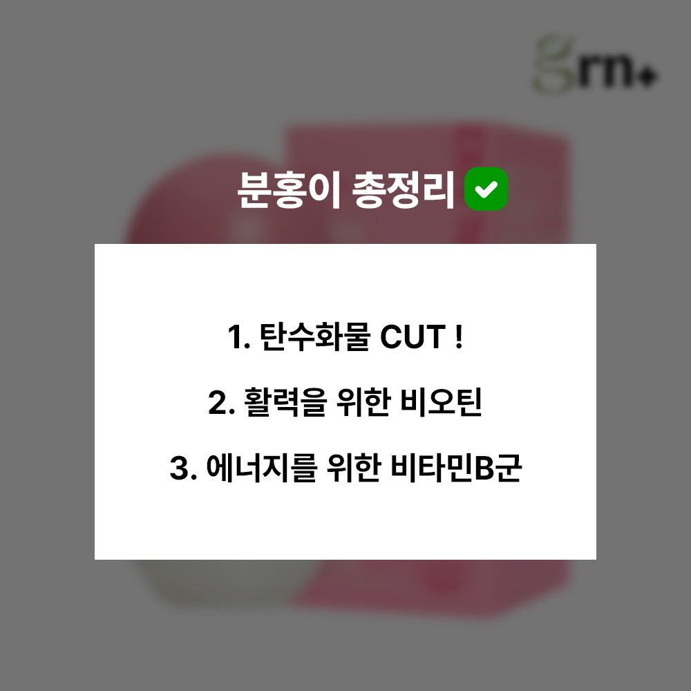 GRN 슬림밸런스 분홍 체지방컷팅제 1개월 다이어트보조제 내장지방빼는법 90정, 3개 이미지 2