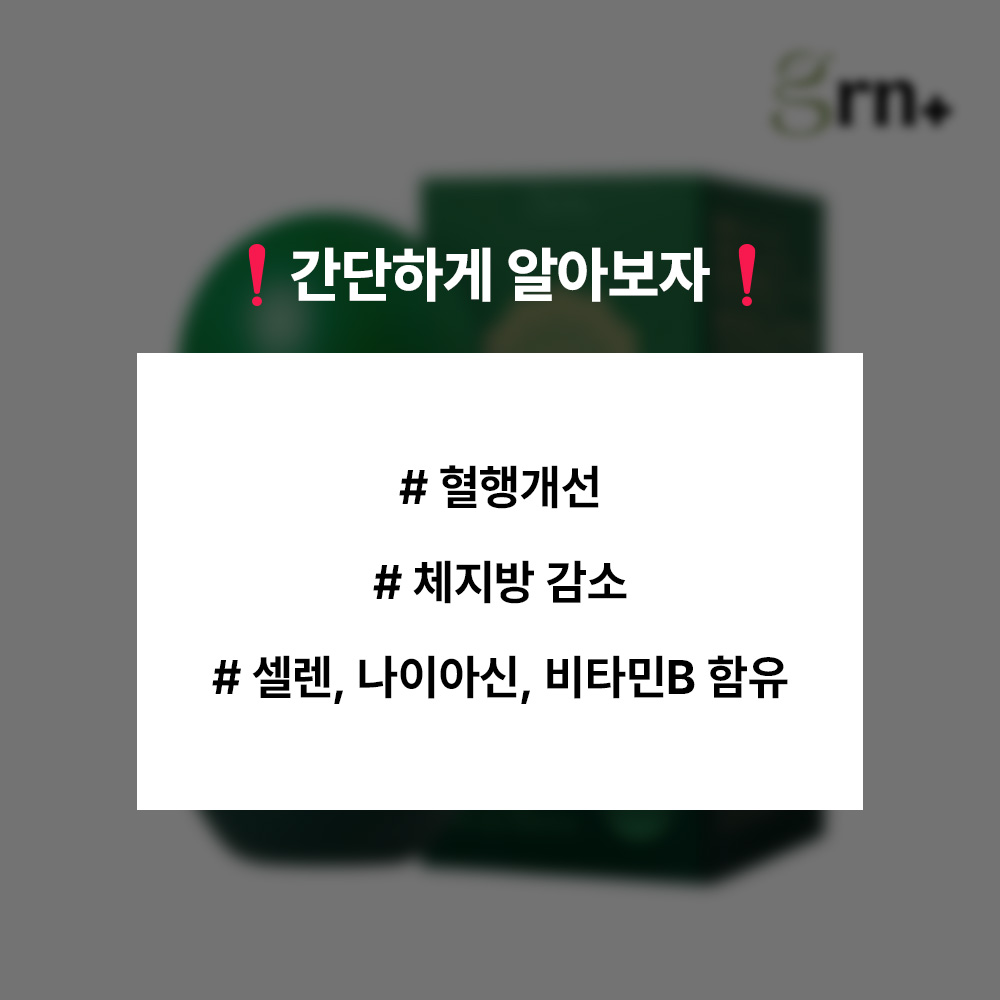 GRN 센시다이어트 혈행개선 다이어트 녹차추출물 은행잎추출물 2개월 이미지 2