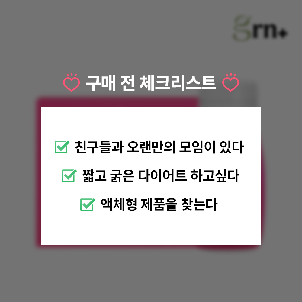 GRN 시즌2 쓰리데이즈 분홍이 액상 단기다이어트 가르시니아 2박스 이미지 2