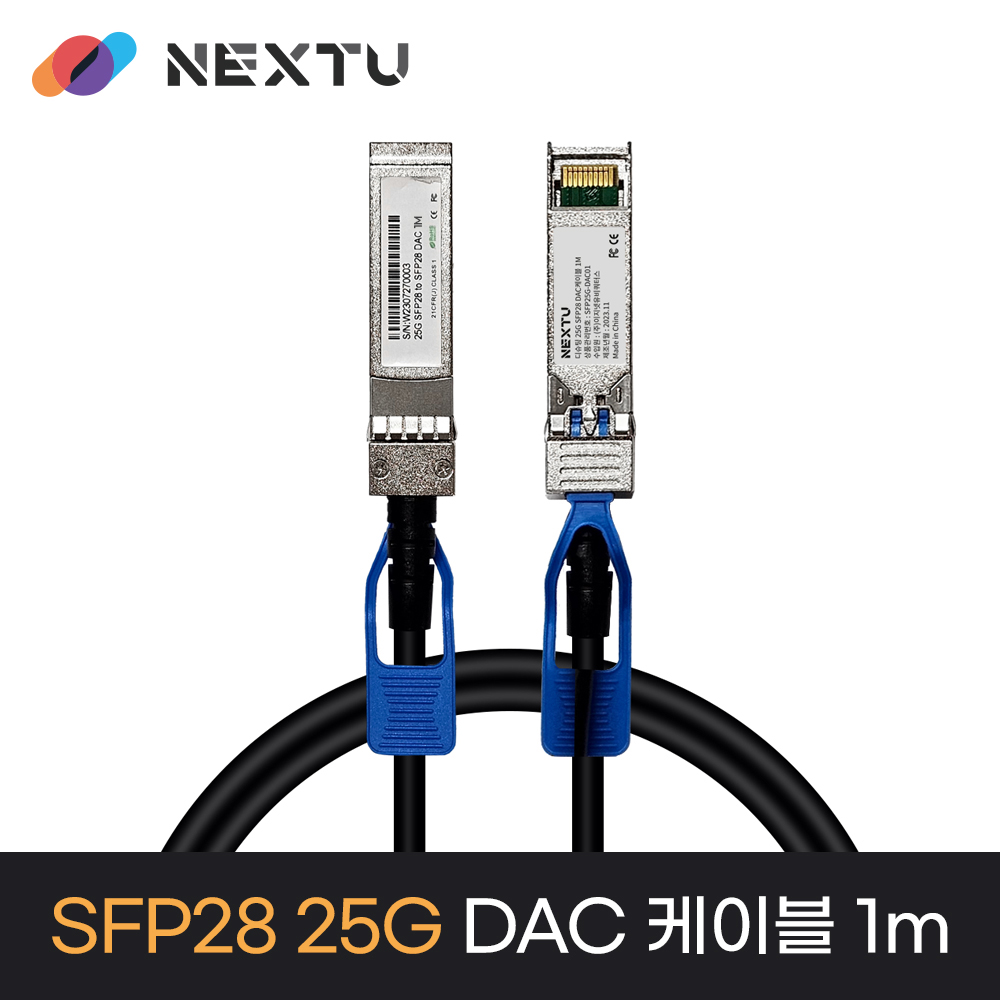 넥스트유 디슈팅 25G SFP28 지빅 일체형 DAC케이블 1m, 1개 - 상세 이미지 4