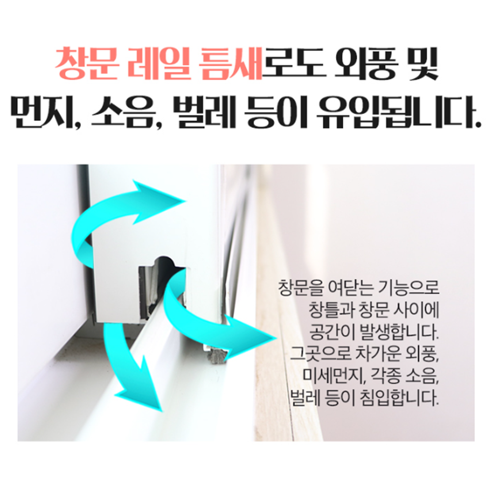 창문풍지판 창호 바람막이 샷시 틀 틈새 벌레 차단 틈막이 - 상세 이미지 3