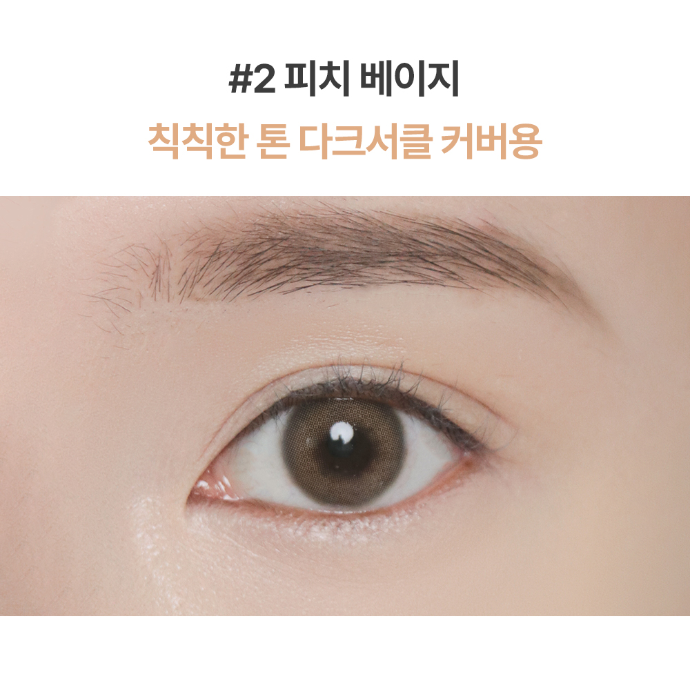 이니스프리 라이트 피팅 컨실러 다크서클 커버 7g