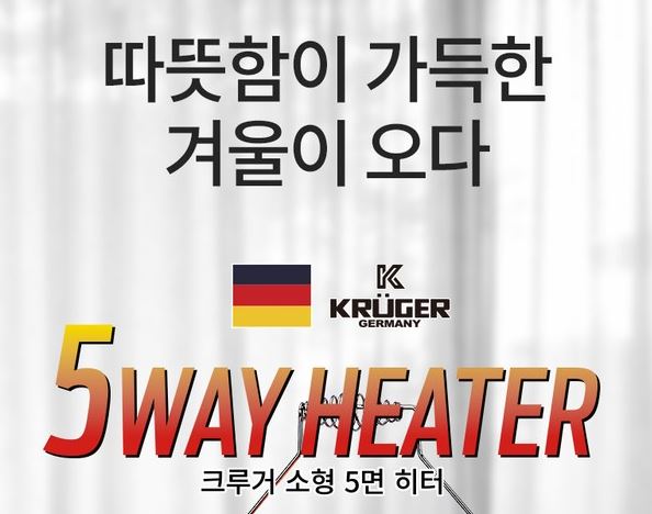 크루거 오방난로 오방향 난로 난방기구 발 전기 난로 캠핑