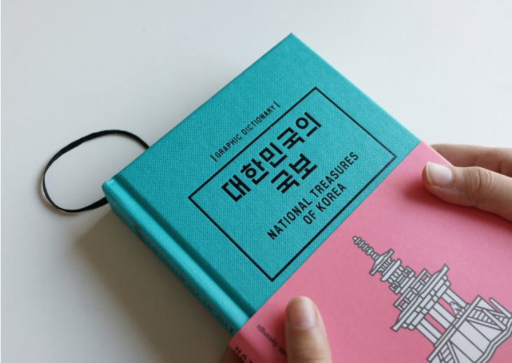 녹운 대한민국의 국보책 제로퍼제로 우리나라의 보물 아이공부 도서 - 최저가 20,000원