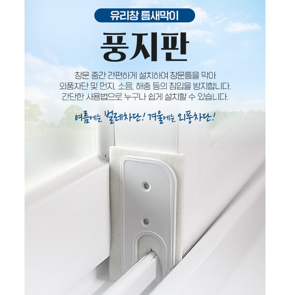 창문풍지판 창호 바람막이 샷시 틀 틈새 벌레 차단 틈막이 - 상세 이미지 2