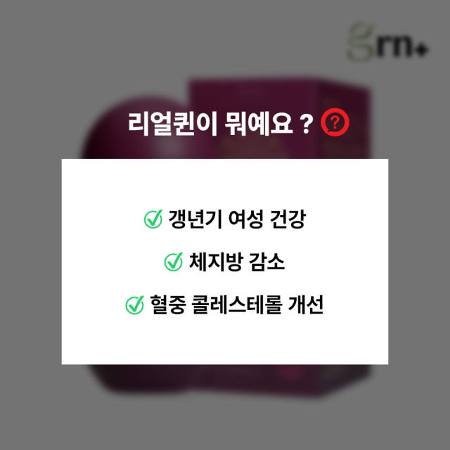 GRN 리얼퀸 갱년기 다이어트 회화나무열매 추출물 2개월