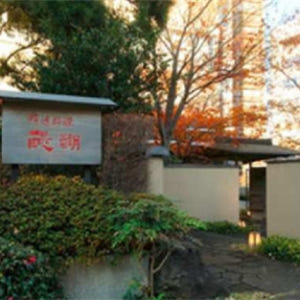 일본 도쿄 미슐랭 스타 일본 채식 레스토랑  Shojin Cuisine ... 솔직 후기 | 실사용자 리뷰 분석 - 상품 이미지 1