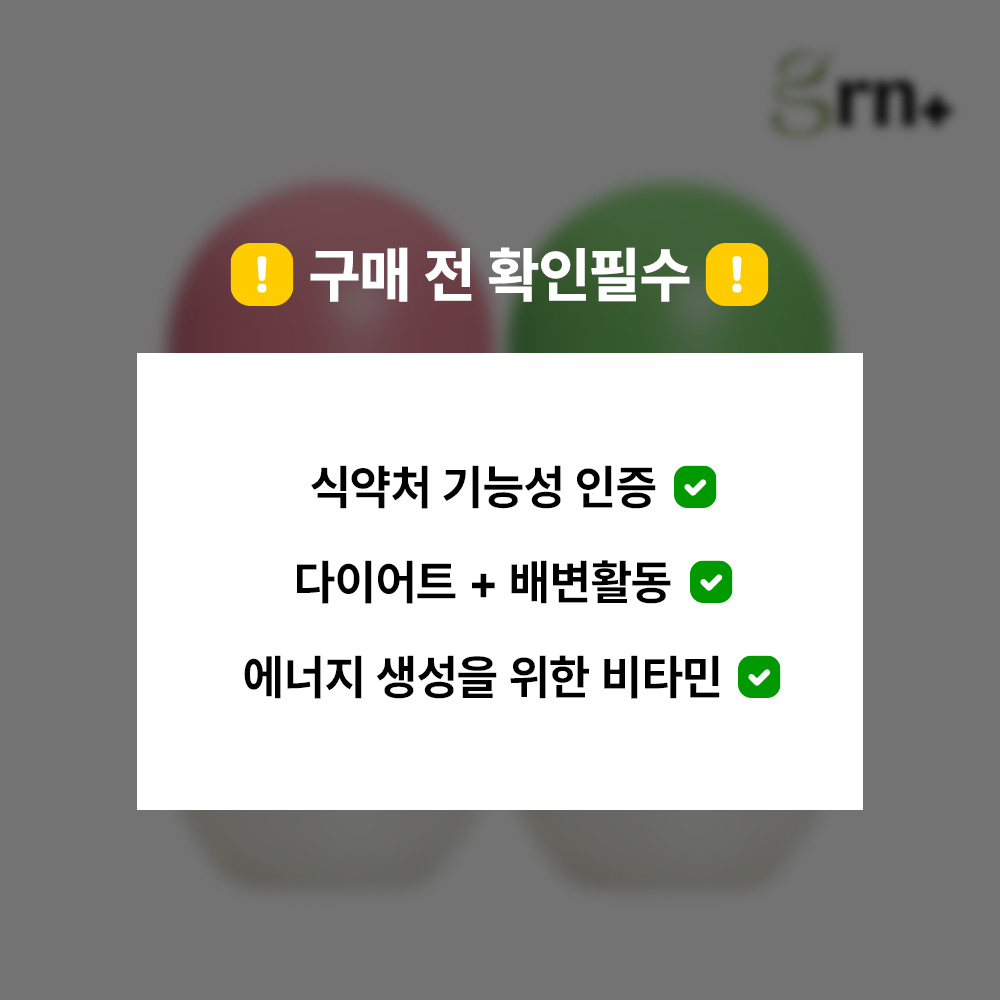 GRN 슬림밸런스 분홍이 초록이 단기다이어트 3세트 가르시니아 카테킨 - 상세 이미지 2
